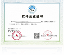 軟件企業證書