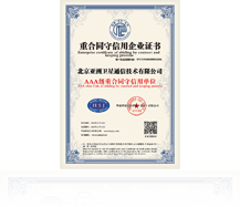 重合同守信用企業證書